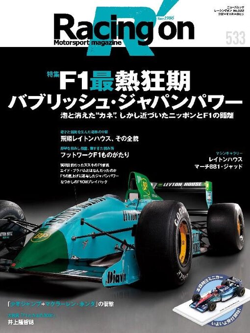 Title details for Racing on  レーシングオン by SAN-EI Corporation - Available